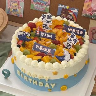 网红祝福语生日蛋糕装饰奔赴山海勇往直前他日凌云甜品台烘焙插件