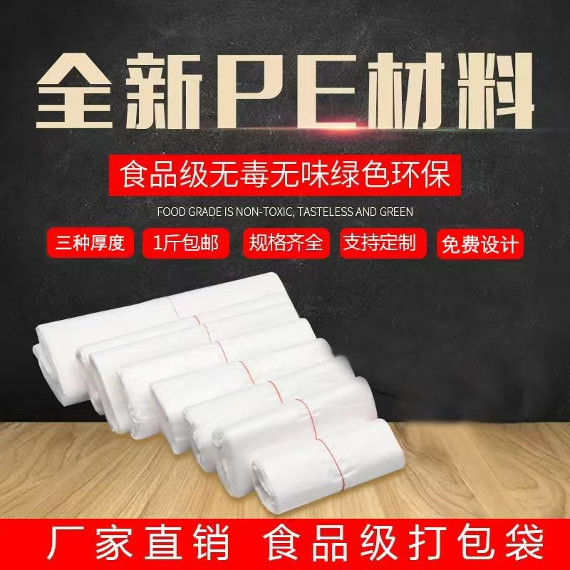 食品级透明加厚购物袋
