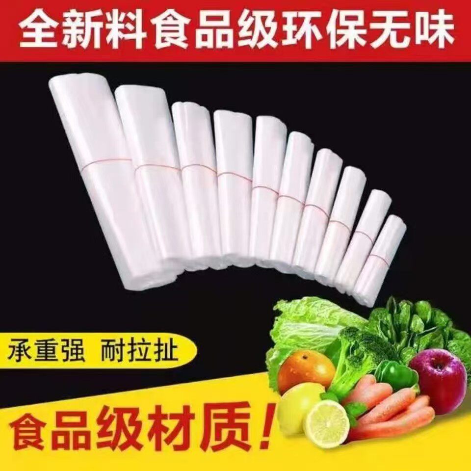 食品级透明加厚购物袋