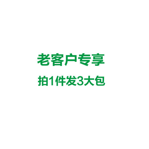 老客户专享链接