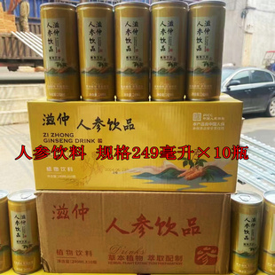人参饮料西洋参饮料249ml 10瓶整箱熬夜人参水植物饮料长白山礼品