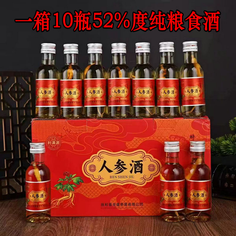 利满源人参酒滋补养生52度纯粮酒