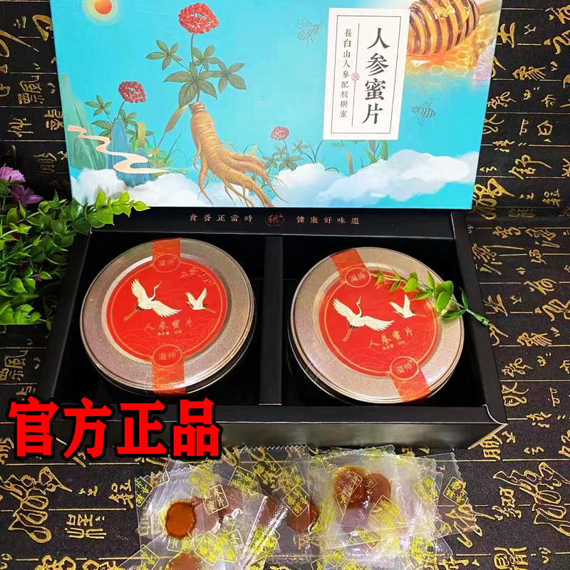 人参蜜片 官方正品 滋仲鲜食人参蜜片 长白山人参片 礼盒零食即食