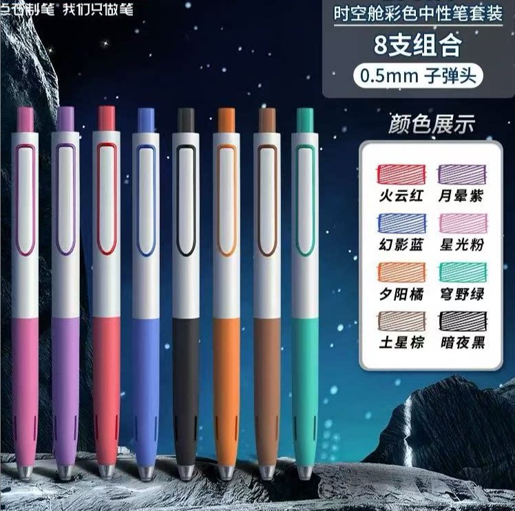 高颜值点石0154组合笔套装-8支装+10支笔芯