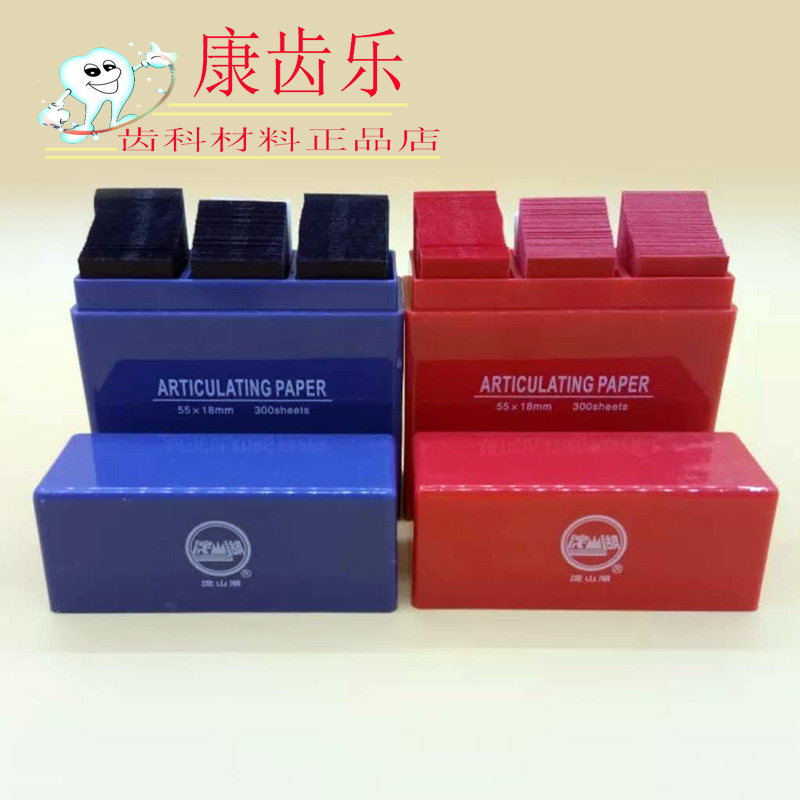 牙科咬合纸口腔耗材上海尼峰正品咬合纸蓝红色300张100微米咬合纸