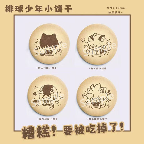 排球少年吧唧徽章动漫周边