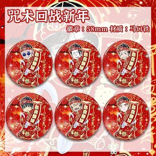 咒术回战吧唧徽章磨砂新年五条悟夏油杰乙骨忧太二次元动漫周边