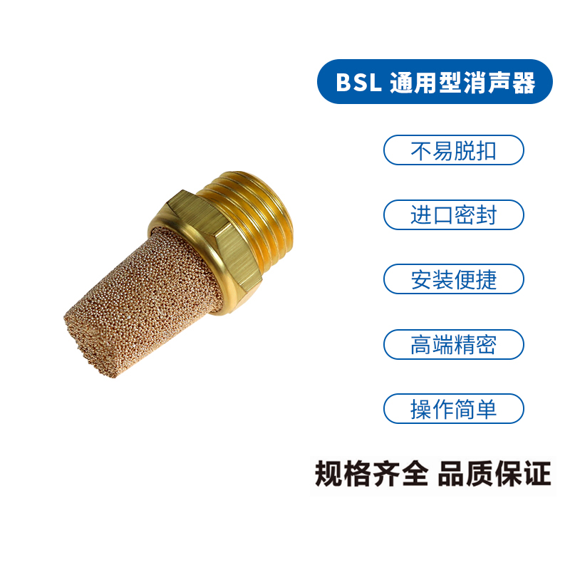 气动BSL气动BSL消声器全铜消音器