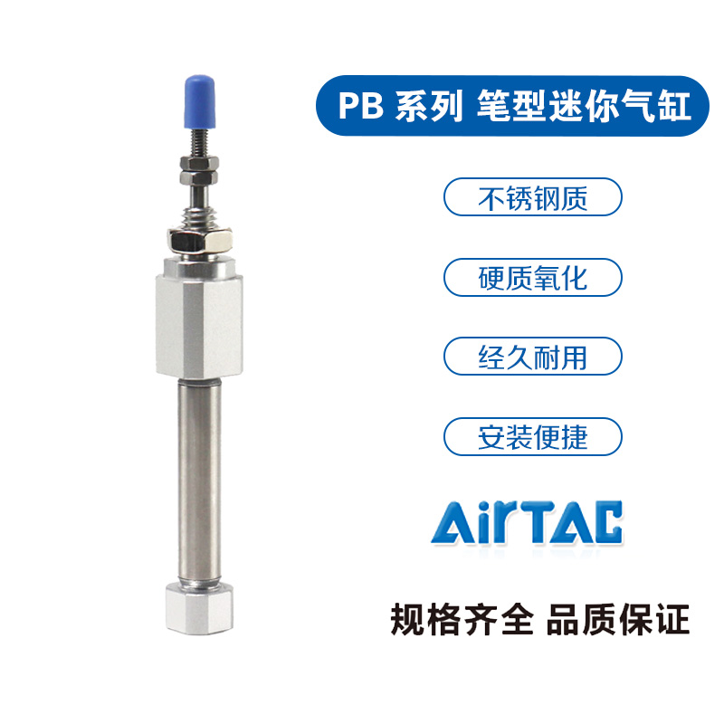 AirTAC亚德客原装正品PB6X10SR PB系列迷你笔型气缸