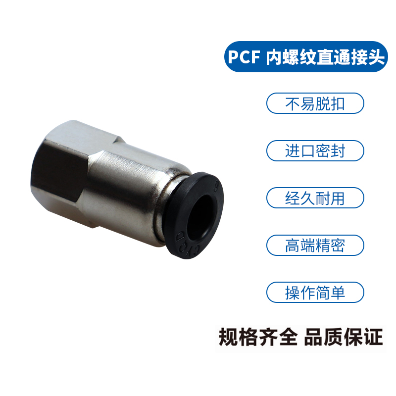 优质黑色气动接头 内螺纹直通PCF8-02 PCF6-M5 PCF10-03 PCF12-04 标准件/零部件/工业耗材 气动接头 原图主图