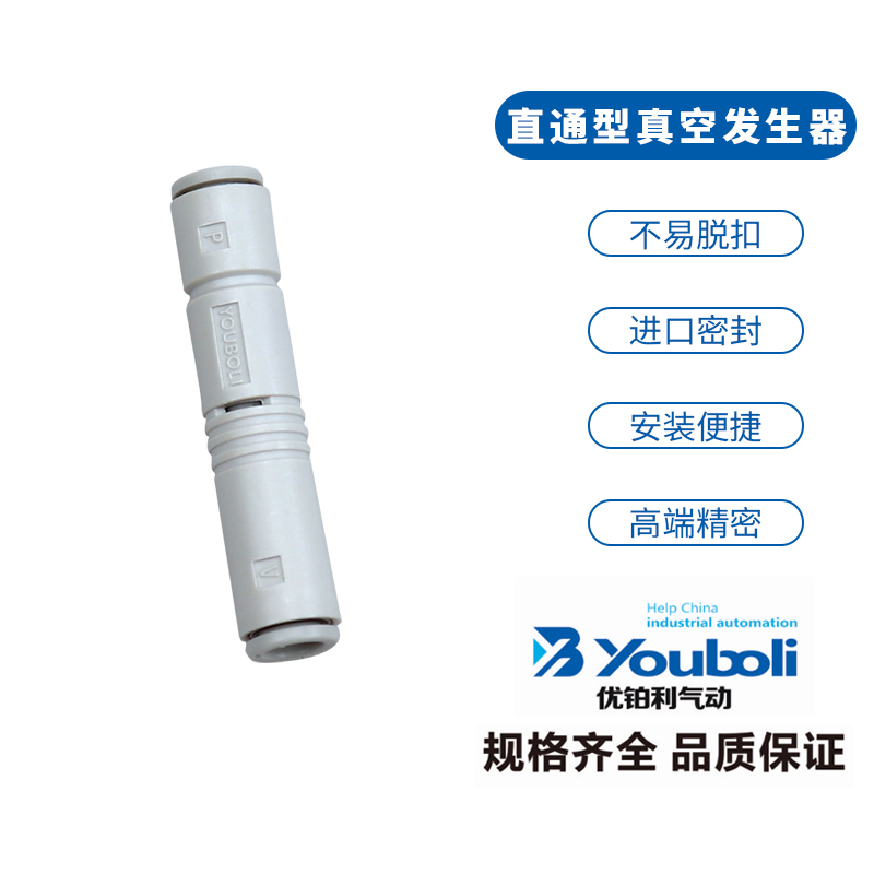 正品优铂利YOUBOLI直通型管型负压真空发生器吸盘用ZU05SA ZU07LA