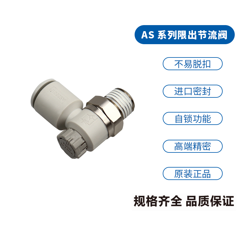正品SMC排气限出型节流阀AS1201F-M5-06A气动可调单向调速阀开关