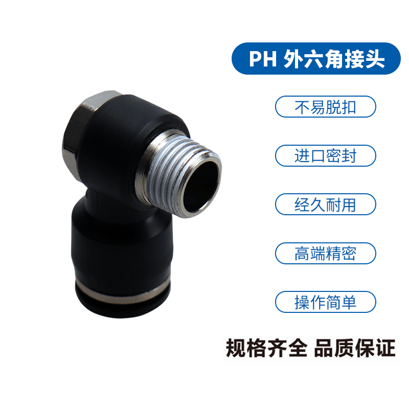 精品气动  外六角黑色接头 PH8-01/PH10-2/PH4-01/PH6-02厂价直销