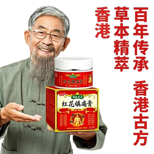 【藏红花】红花镇痛透骨膏专用护膝盖腰椎肩周颈椎舒筋通络舒缓膏