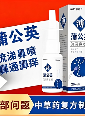 鹅不食草苍耳子鼻油蒲公英鼻舒适专用鼻甲腺样体大人儿童鼻喷雾剂