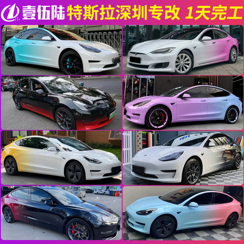特斯拉车衣改色膜全车包施工贴膜渐变梦幻蔚来小鹏比亚迪水晶电光