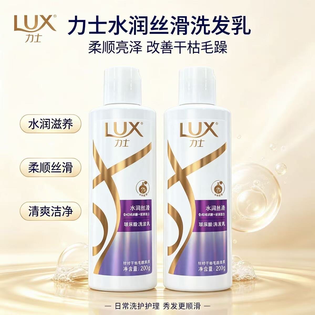 力士玻尿酸洗发水200g柔顺留香