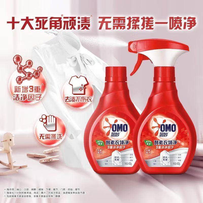 奥妙酵素衣领净400g去渍一喷净无需揉搓十大顽固渍活净因子不伤衣,洗护清洁剂/卫生巾/纸/香薰,衣领净,淘宝优惠券,粉丝福利购,淘宝优惠卷