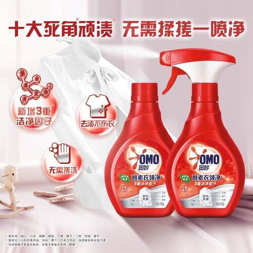 奥妙酵素衣领净400g去渍一喷净无需揉搓十大顽固渍活净因子不伤衣