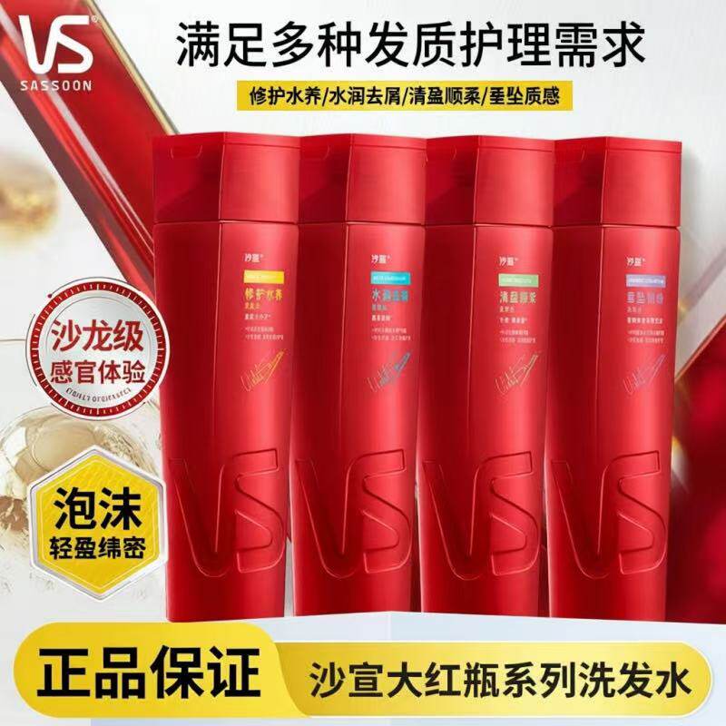沙宣洗发水200ml 红瓶修护水养洗发水男女士深层修护抚平毛躁