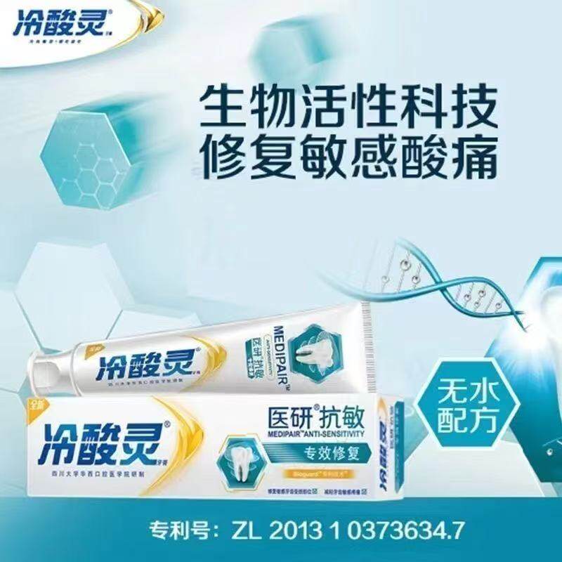 冷酸灵抗敏修复牙膏护龈洁齿