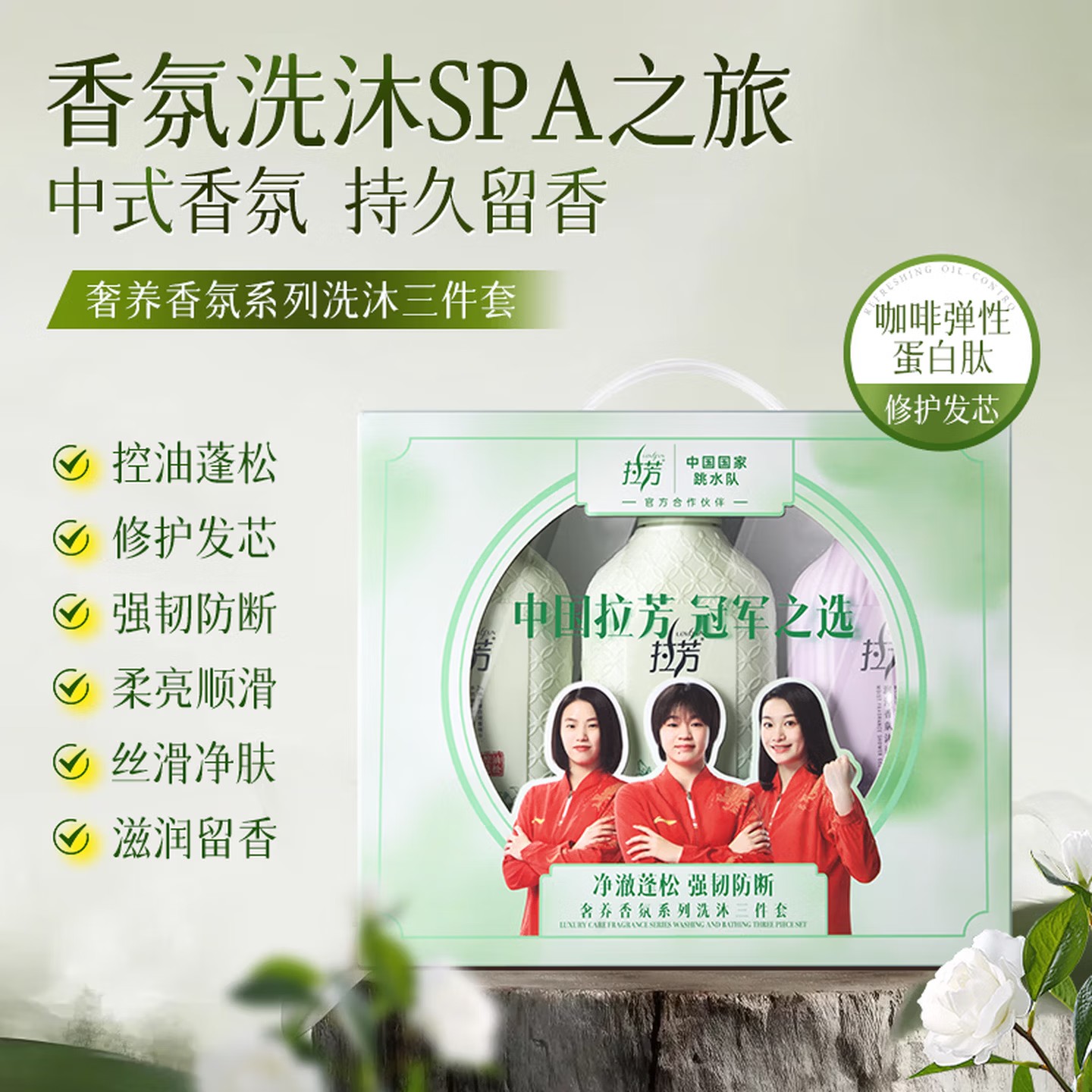 拉芳奢养香氛洗沐三件套