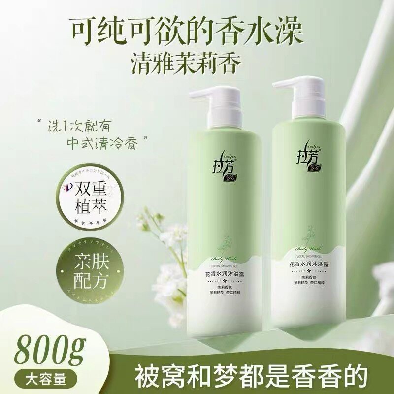 拉芳多姿花香水润沐浴露800g