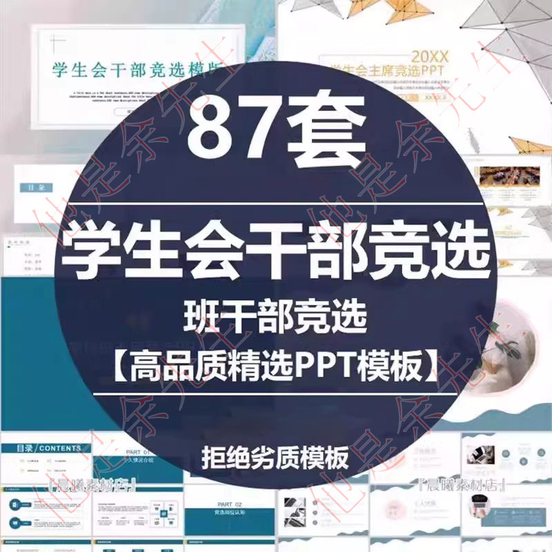 学生会竞选ppt模板大学生自我介绍社团招新简约竞聘全套参考资料