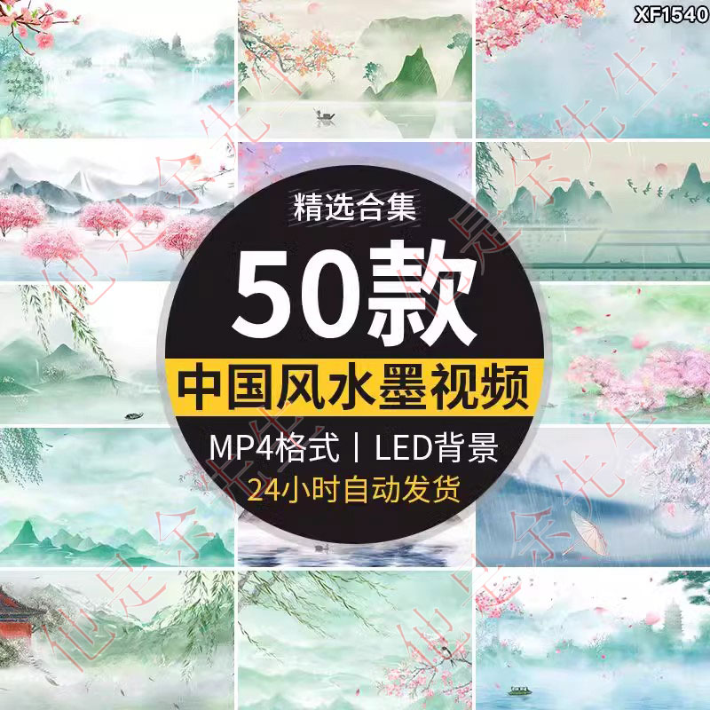 年会视频素材古风LED背景中国风意境春天桃花水墨山水画动态舞台