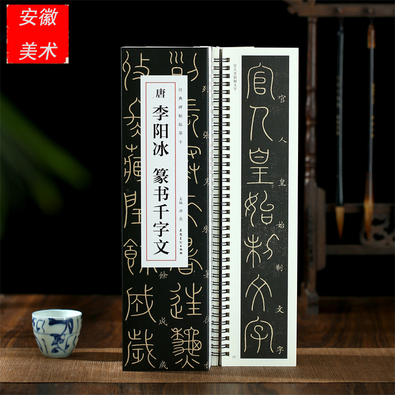 李阳冰篆书千字文经典碑帖临摹卡