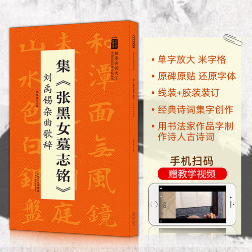 用书法家作品字制作诗人古诗词 扫码看视频