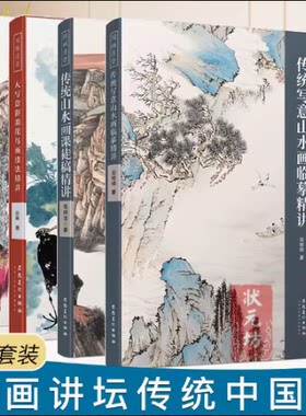 6册传统写意山水画临摹精