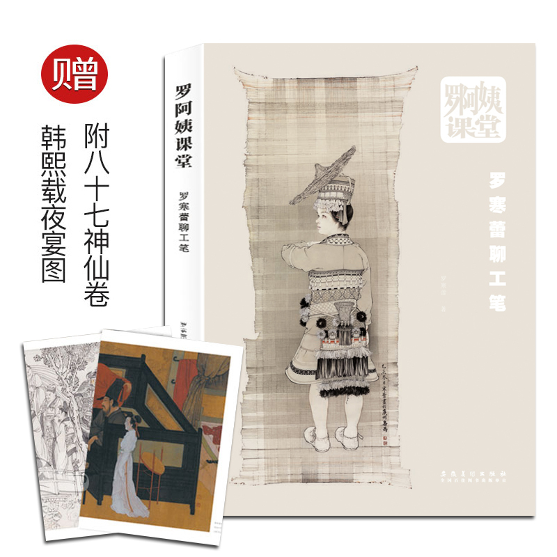 16开/344页 随书附韩熙载夜宴图+八十七卷