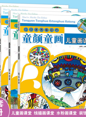 儿童学画画教材童颜童画