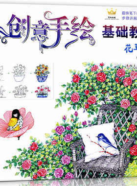 创意手绘基础教程 花草绘 圆珠笔下的温情世界 彩色铅笔画绘画技法素描书圆珠笔技法教材 零基础学画画成人手绘花草速写素描自学