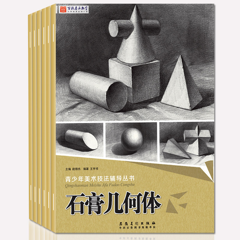 石膏几何体单体 组合静物手绘教程