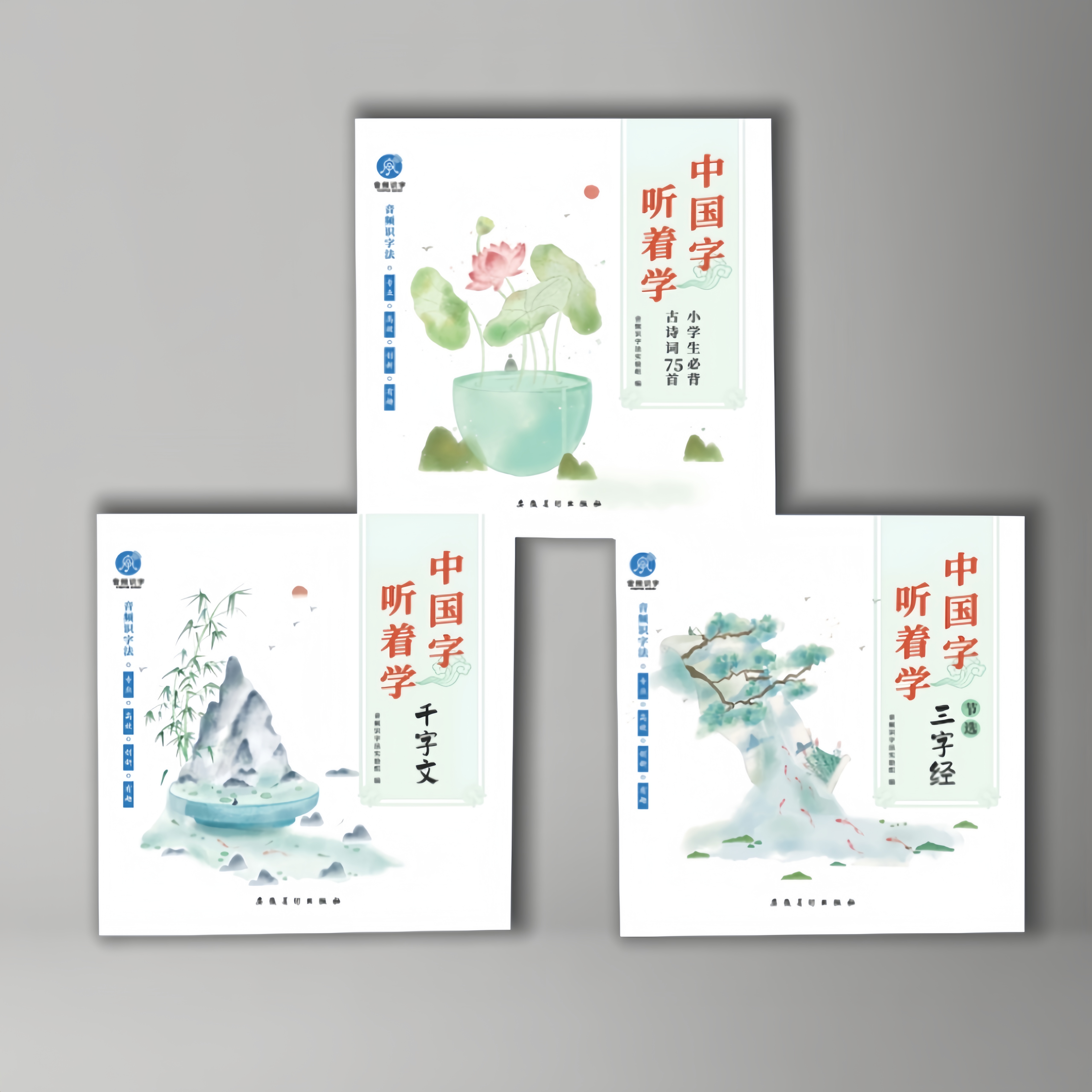 中国字听着学 音频识字法实验组 编 安徽美术出版社 三字经、千字文 小学生古诗词75首 配音频同步识字表，阅读登记表以及评价手册