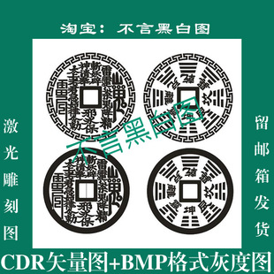 S-56山鬼花钱古币八卦铜钱aicdr格式矢量图+bmp灰度图plt打标机图