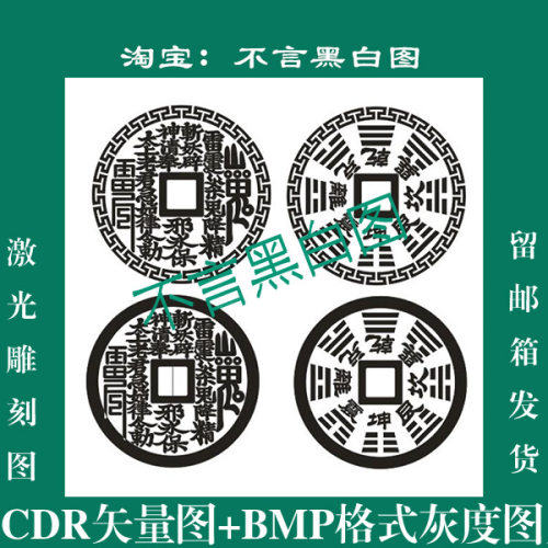 S-56山鬼花钱古币八卦铜钱aicdr格式矢量图+bmp灰度图plt打标机图