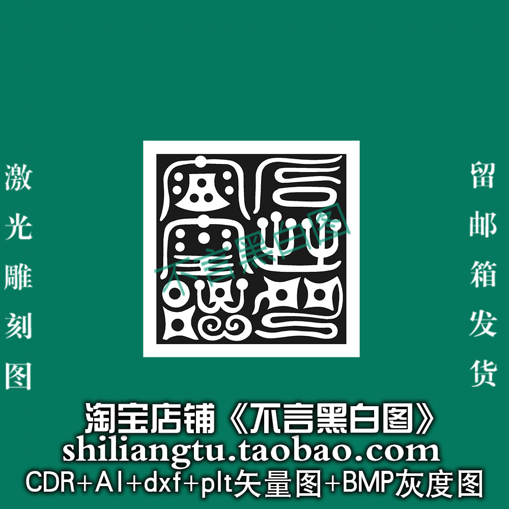 s-391虫鸟篆体雷霆都司印章设计素材/源文件