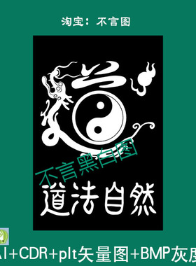 s-81龙太极道法自然46牌plt CDR AI 矢量图激光打标机bmp灰度图