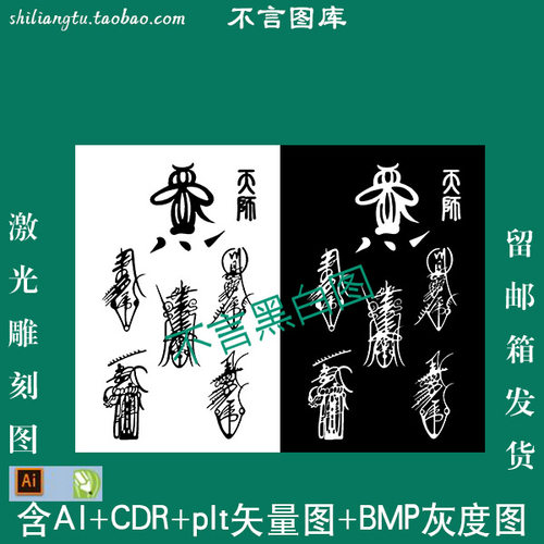 s-167道家五雷或五路书法字46牌cdr AI plt矢量图 bmp灰度图 - 封面
