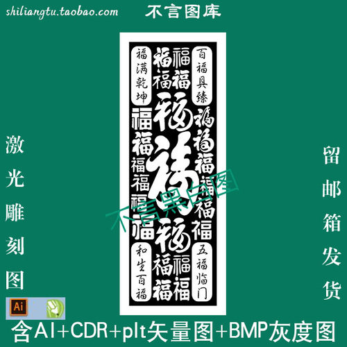 s-184百福图38平安牌cdr AI plt格式矢量图 bmp灰度图