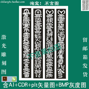 s-123天蓬尺cdr格式AI矢量图bmp格式灰度图plt线条激光精雕刻图