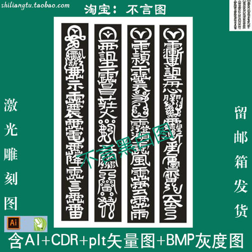 s-123天蓬尺cdr格式AI矢量图bmp格式灰度图plt线条激光精雕刻图
