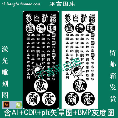 s-201德经道法自然三清讳字38牌 cdr AI plt格式矢量图 bmp灰度图
