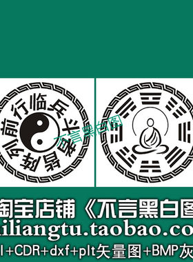 s-278九字真言悟道平安牌回纹圆牌 dxf cdr AI plt矢量bmp灰度图