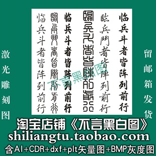 s-372六款阴雕九字真言 plt cdr dxf ai bmp格式矢量图激光打标图