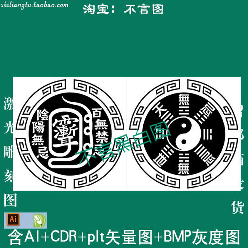 s-131圆形紫薇讳太极八卦百无禁忌CDR AI plt矢量图 bmp灰度图