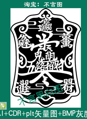 s-366 dxf五路招财令牌赵公明CDR AI plt矢量图 激光打标机灰度图